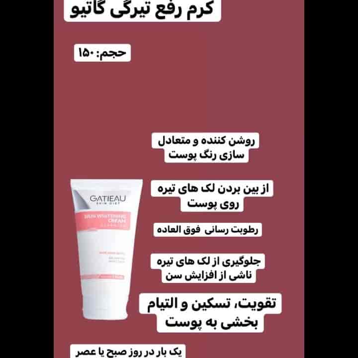 كريم جاتيو لتفتيح الجسم