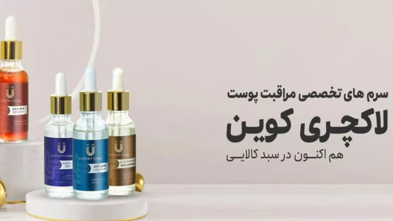 سيرومات كوين المتخصصة الفاخرة